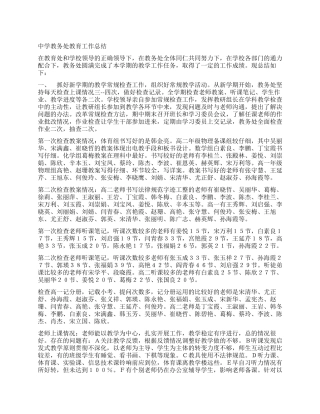 中学教务处教育工作总结
