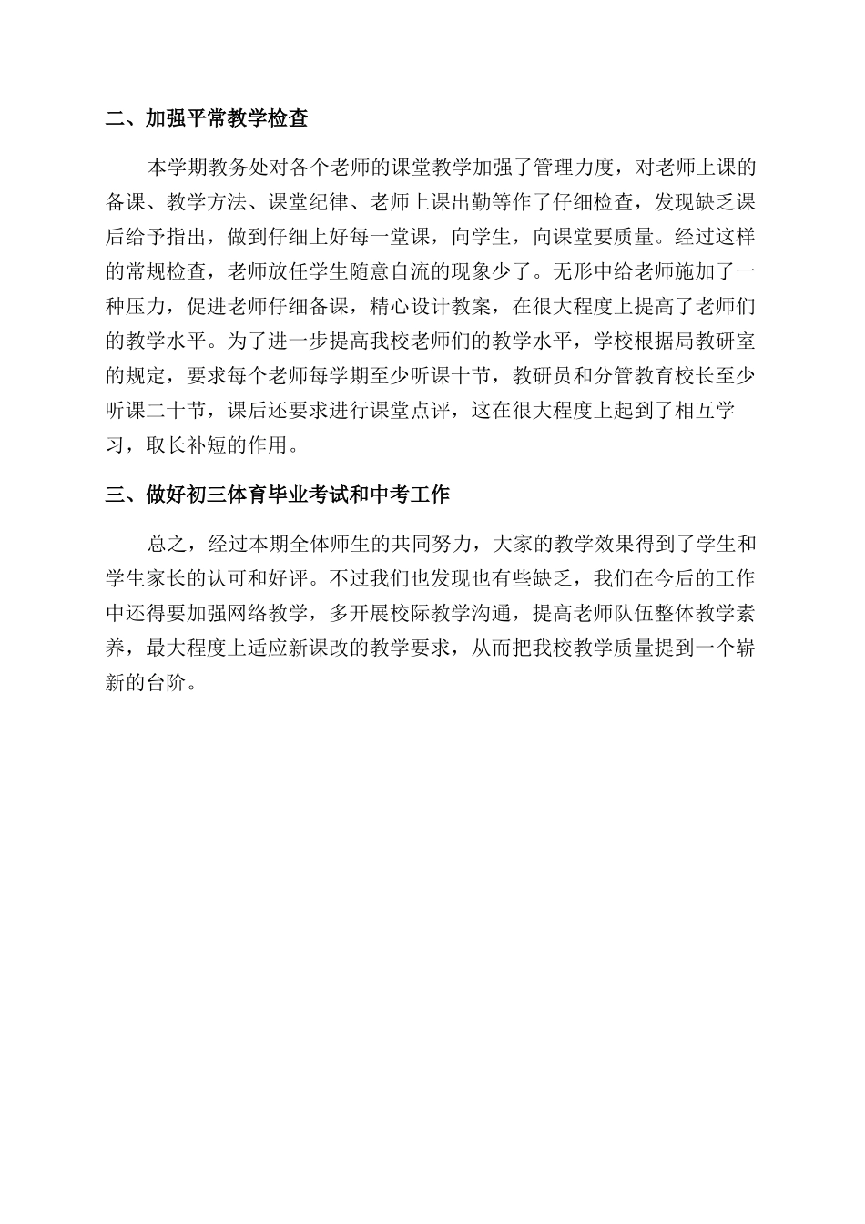 中学教务的工作总结范文_第2页