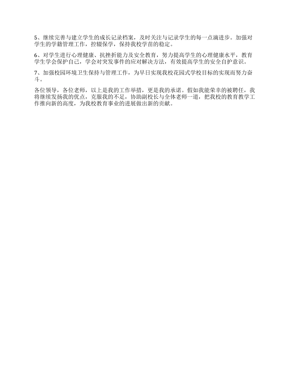 中学教学副主任竞聘演讲报告_第2页