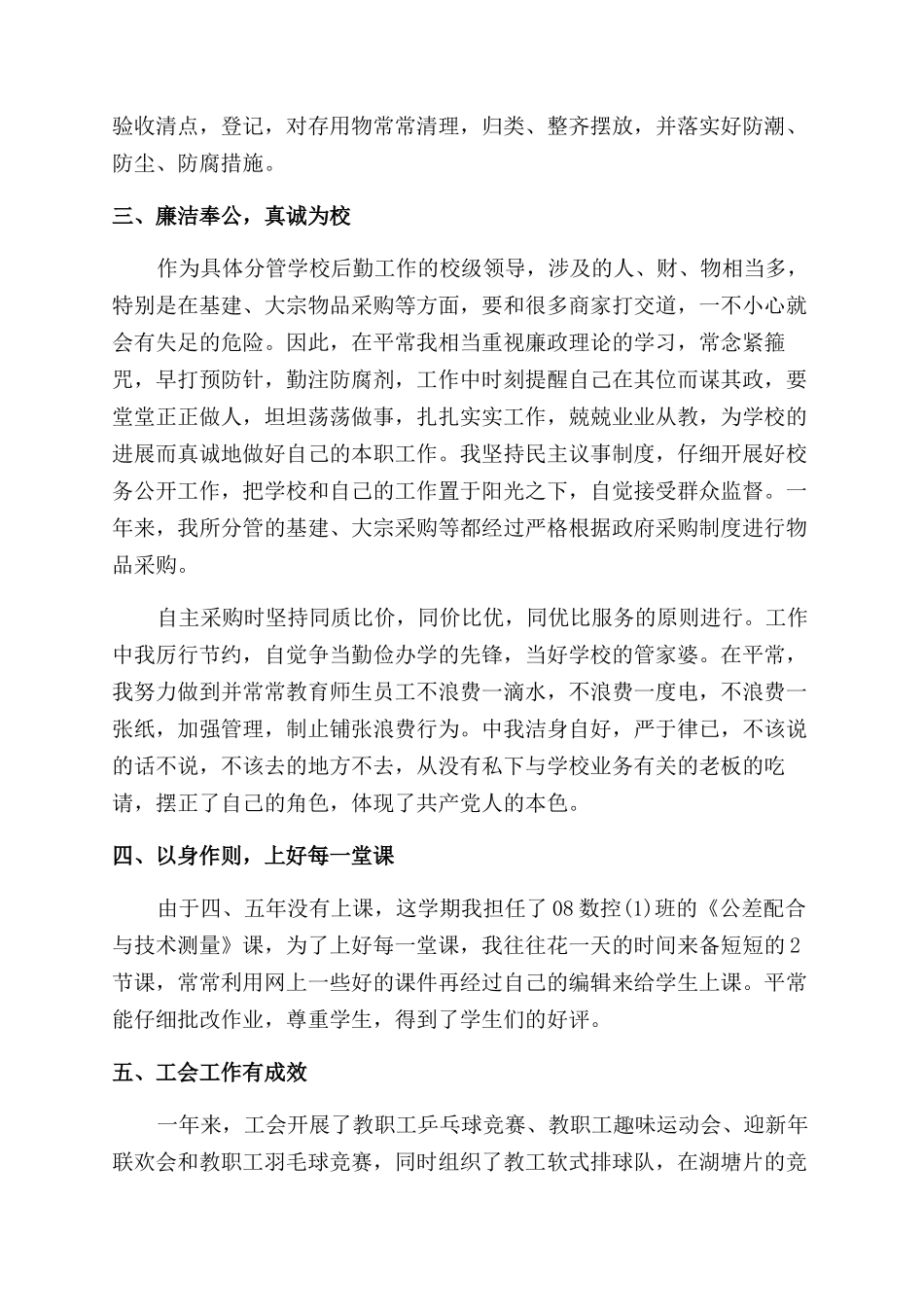 中学教学副校长述职报告范文_第2页