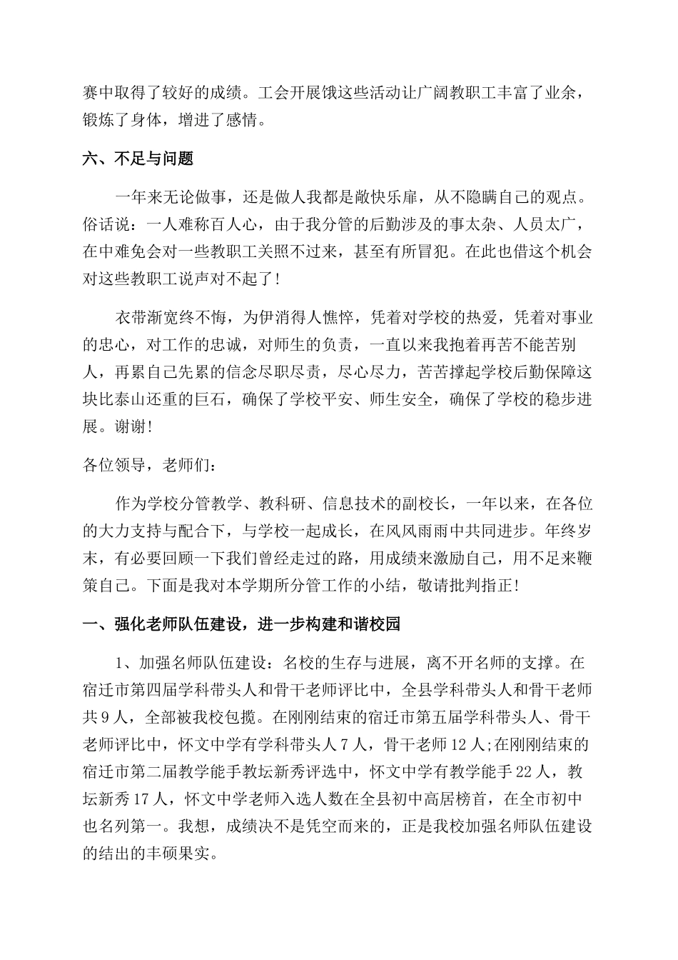 中学教学副校长述职报告范文_第3页