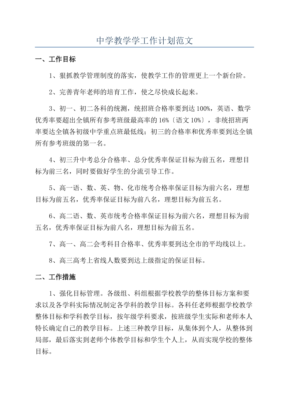 中学教学学工作计划范文_第1页
