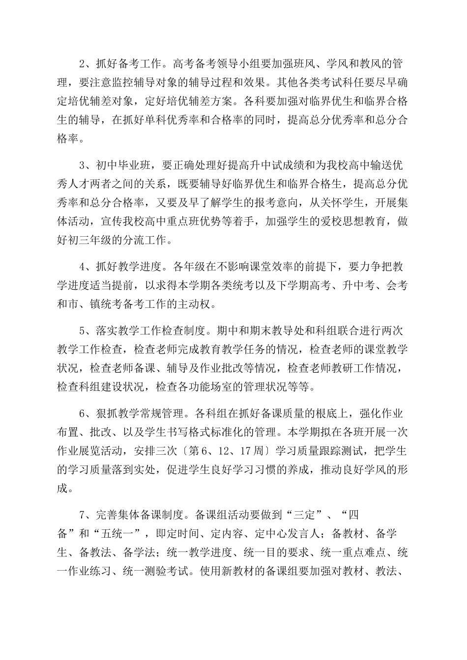 中学教学学工作计划范文_第2页