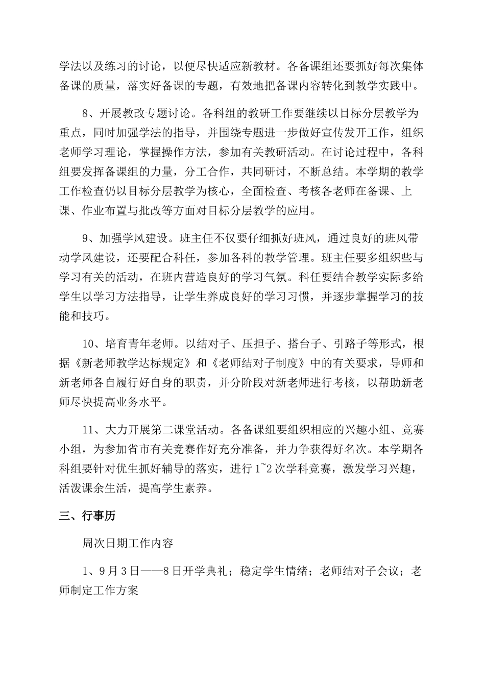 中学教学学工作计划范文_第3页