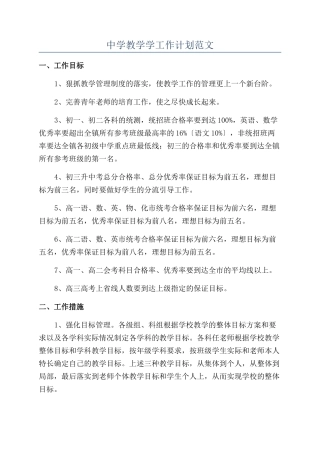 中学教学学工作计划范文