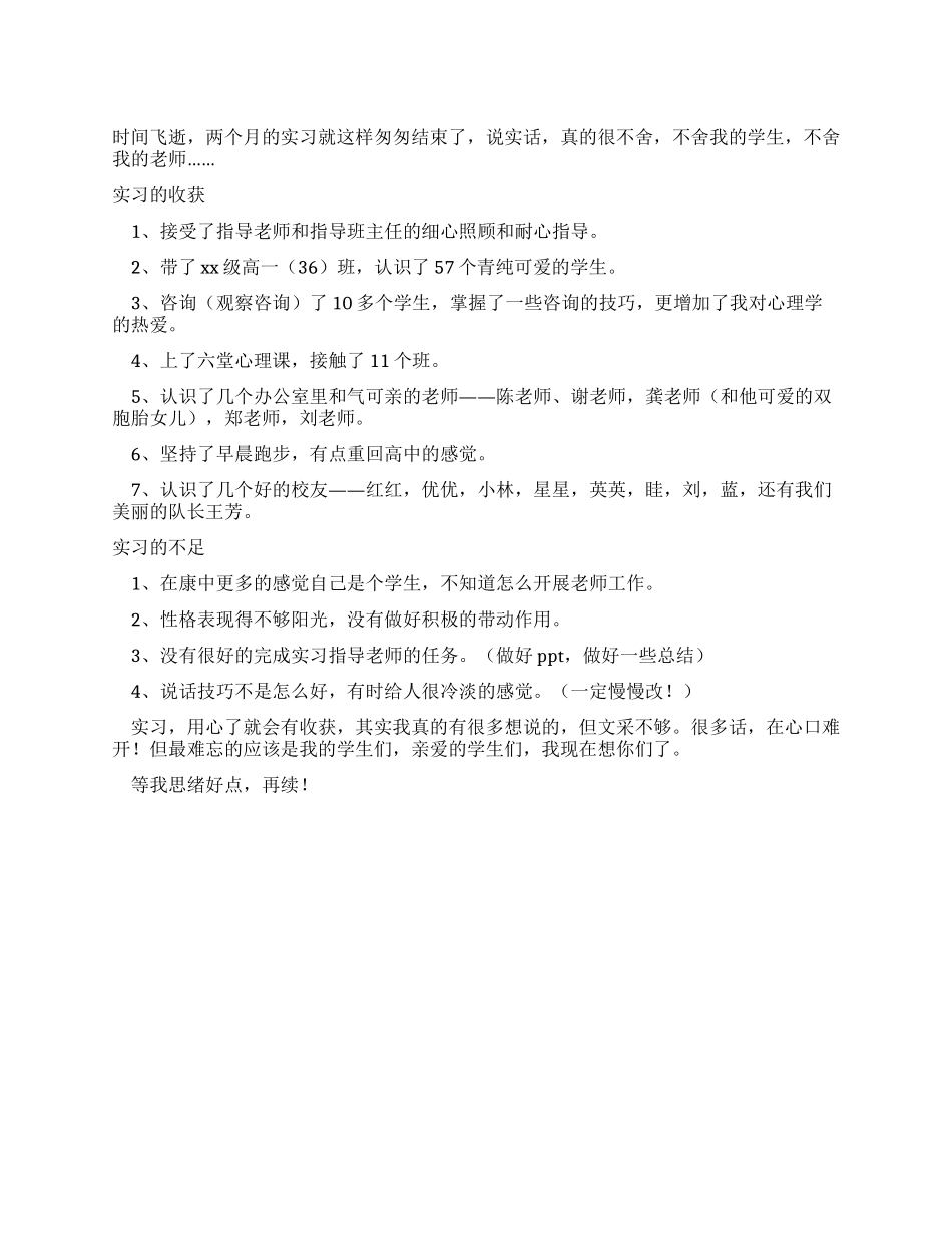 中学教学实习工作总结_第1页