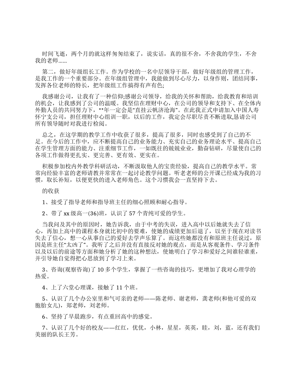 中学教学实习工作报告例文_第1页