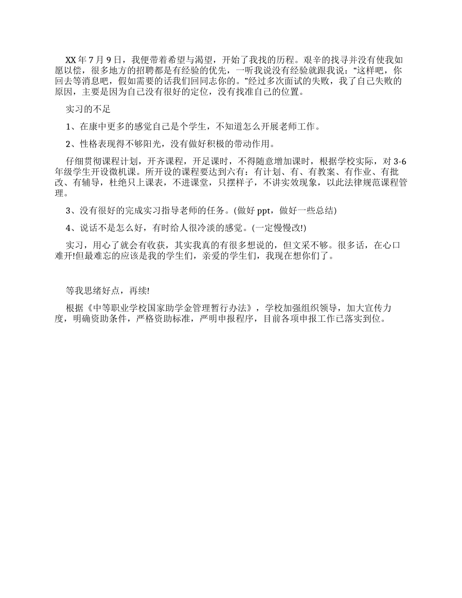 中学教学实习工作报告例文_第2页