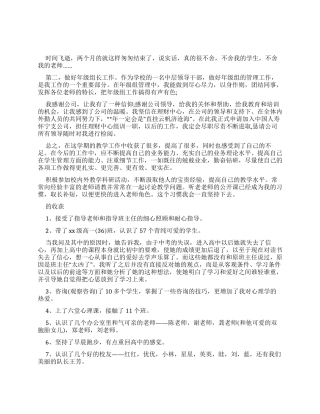 中学教学实习工作报告例文