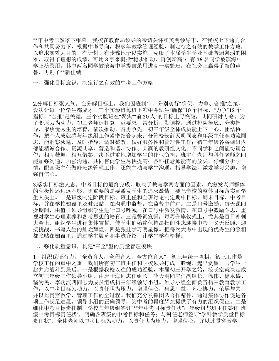 中学教学工作交流材料_第1页