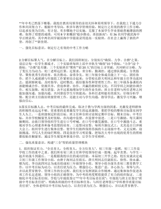 中学教学工作交流材料