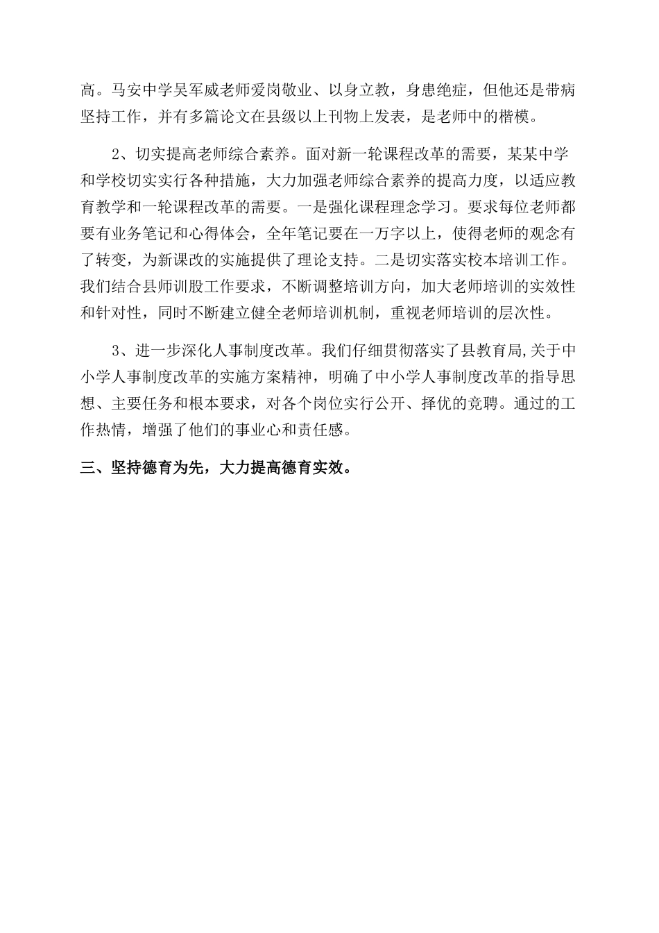 中学教学工作总结范文-教学工作总结范文_第2页