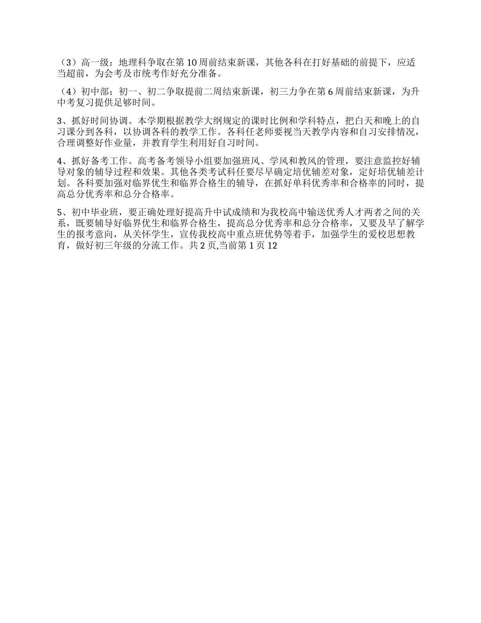 中学教学工作计划_第2页