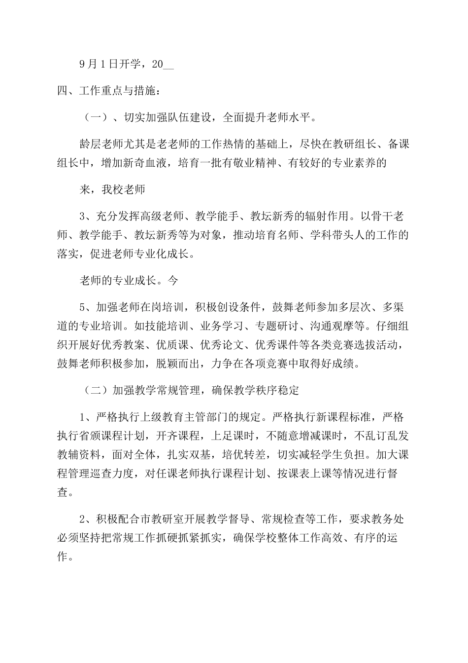 中学教学工作计划模板_第2页