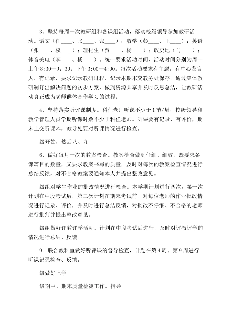 中学教学工作计划模板_第3页