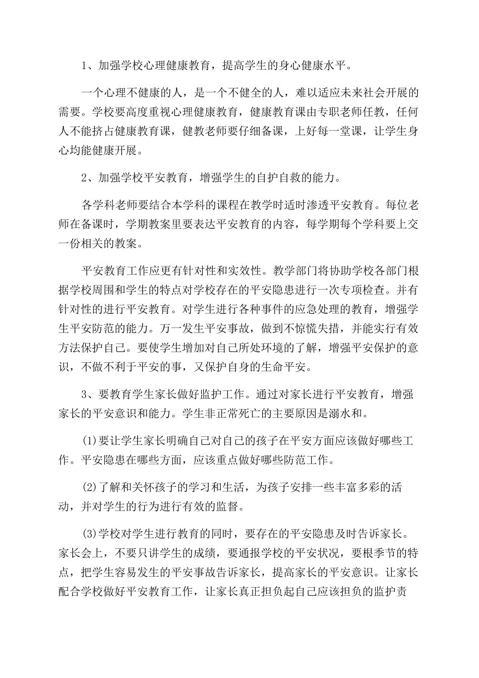 中学教学工作计划范文例文2024_第2页