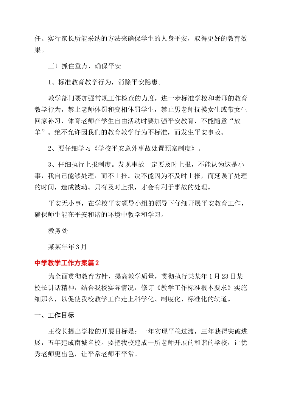中学教学工作计划范文例文2024_第3页