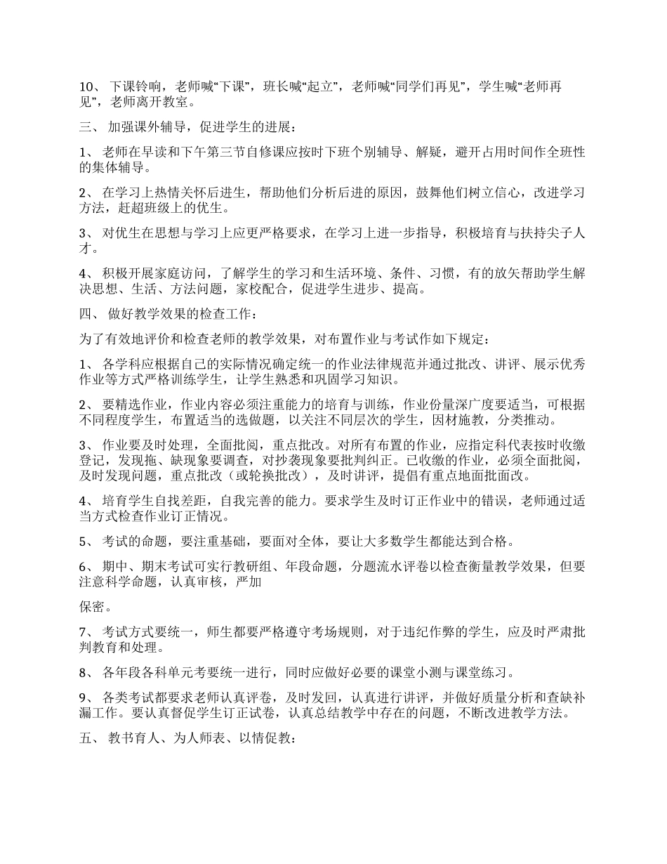 中学教学常规管理制度_第2页