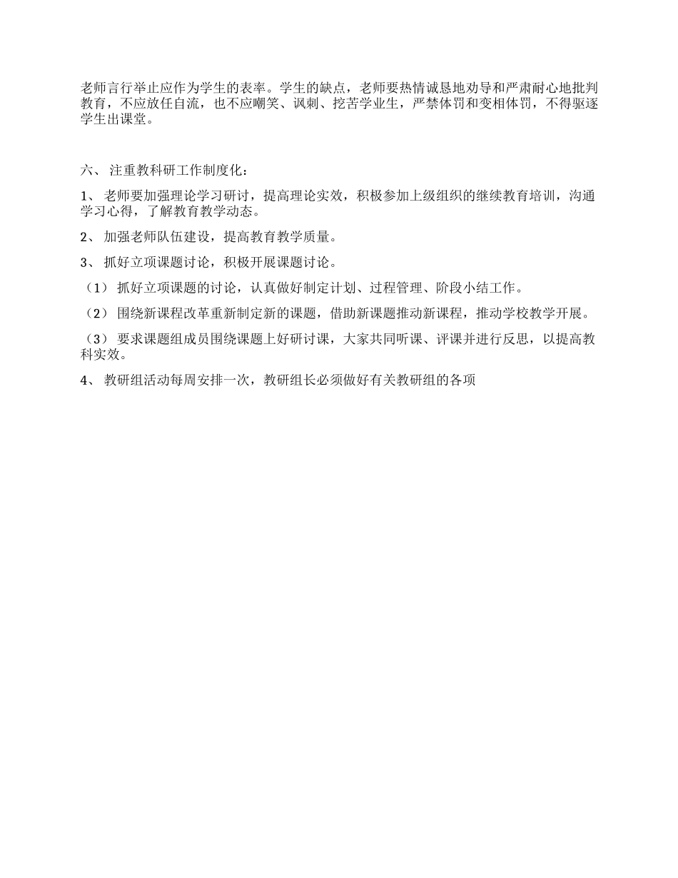 中学教学常规管理制度_第3页
