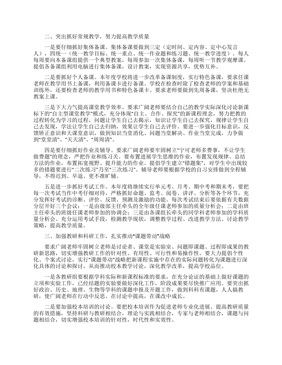 中学教学计划模板锦集6篇_第3页