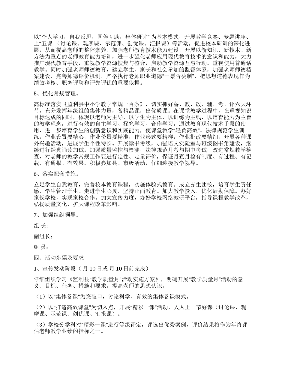中学教学质量月工作方案_第2页