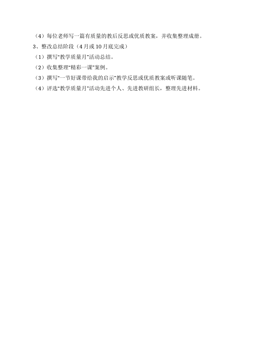 中学教学质量月工作方案_第3页