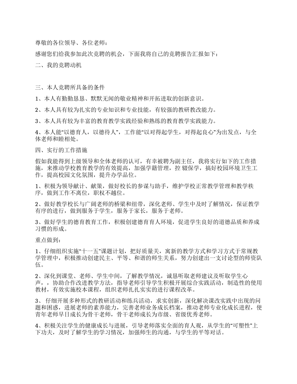 中学教导主任竞聘演讲稿_第1页