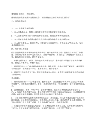 中学教导主任竞聘演讲稿