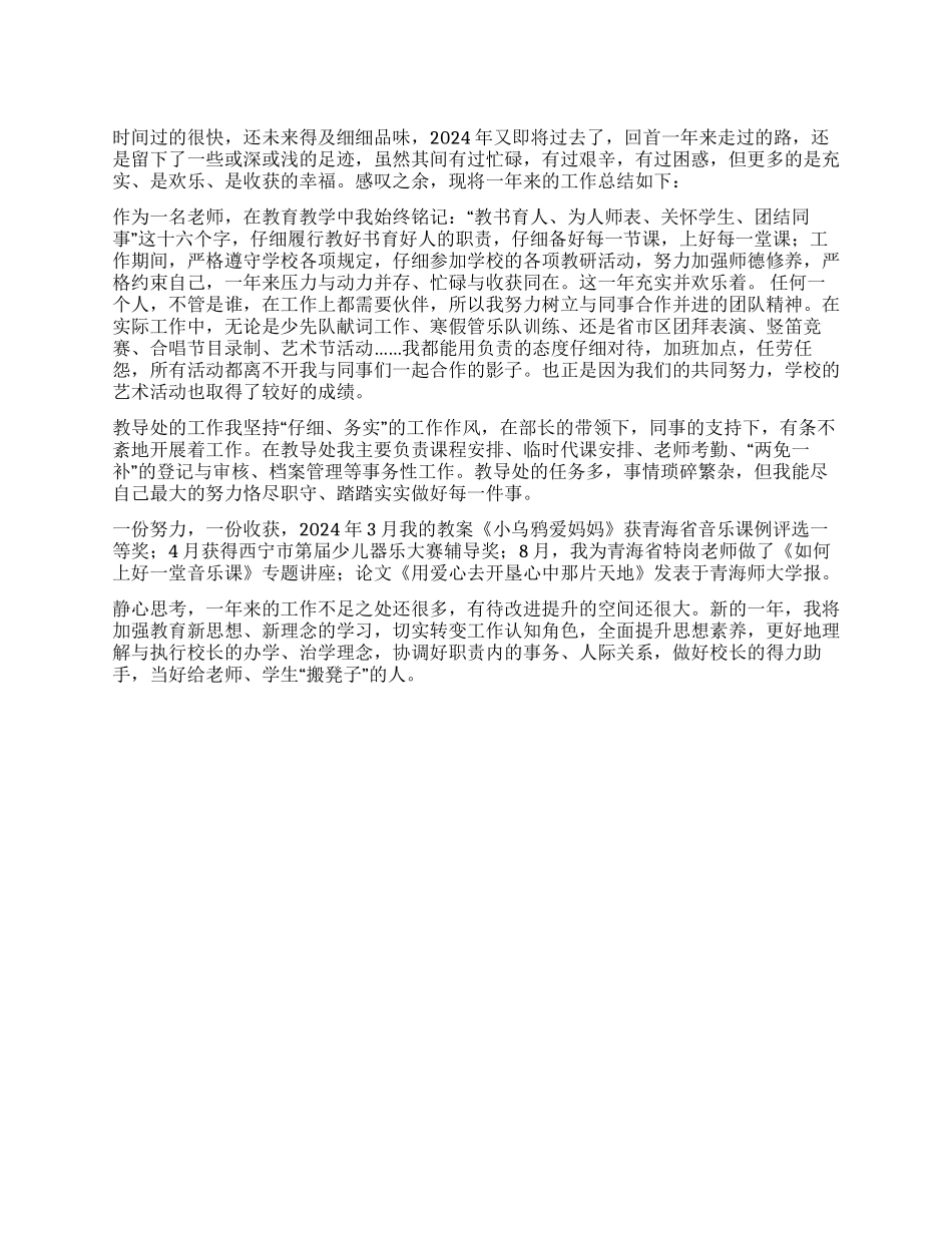 中学教导处主任老师述职报告工作总结_第1页