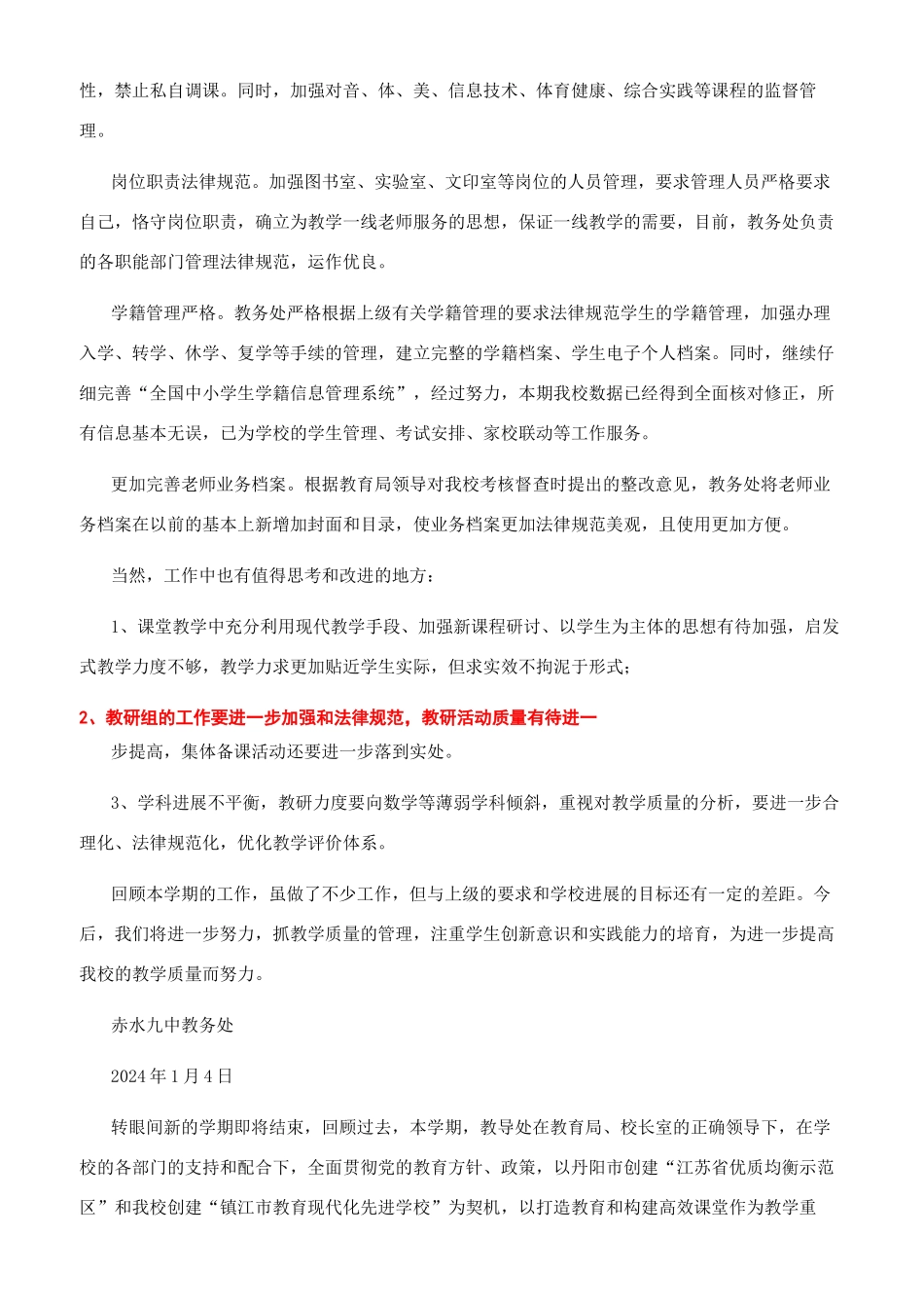 中学教导处工作总结_第2页