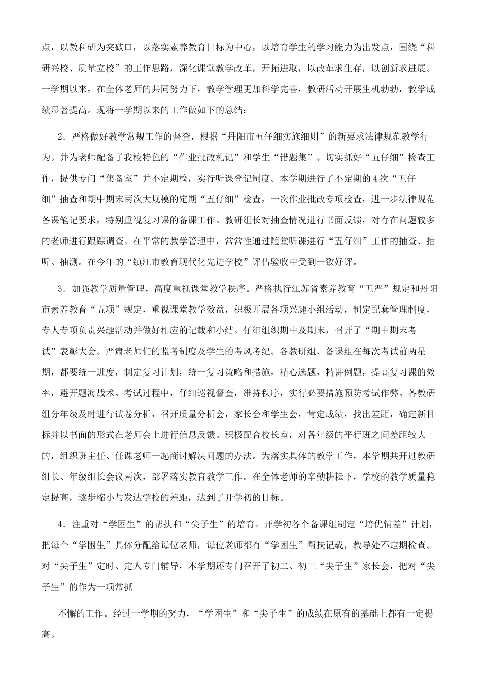中学教导处工作总结_第3页