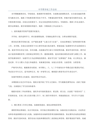 中学教导处工作总结