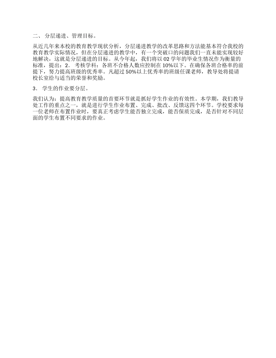 中学教导处工作计划-学校部门工作计划-_第2页