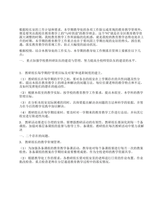 中学教导处工作计划