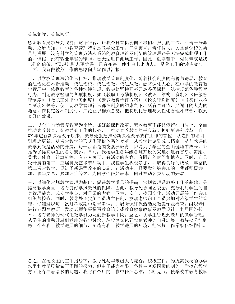 中学教导处工作述职报告_第1页