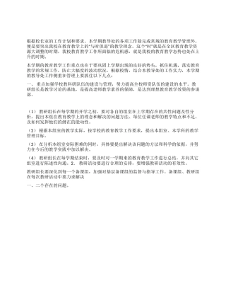 中学教导处工作计划范文