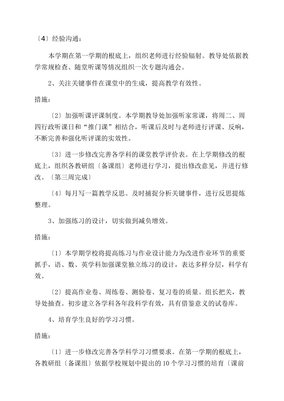 中学教导处教学工作计划范文_第2页