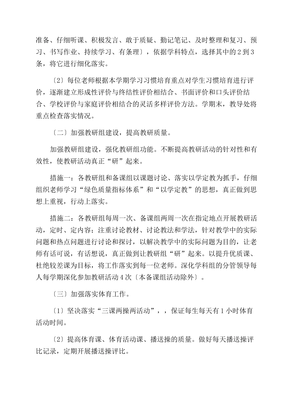 中学教导处教学工作计划范文_第3页