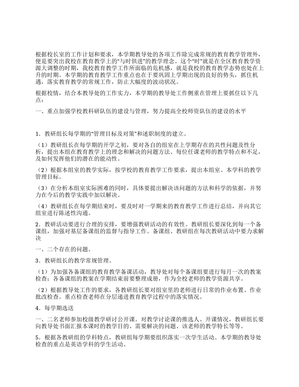 中学教导处管理工作规划_第1页
