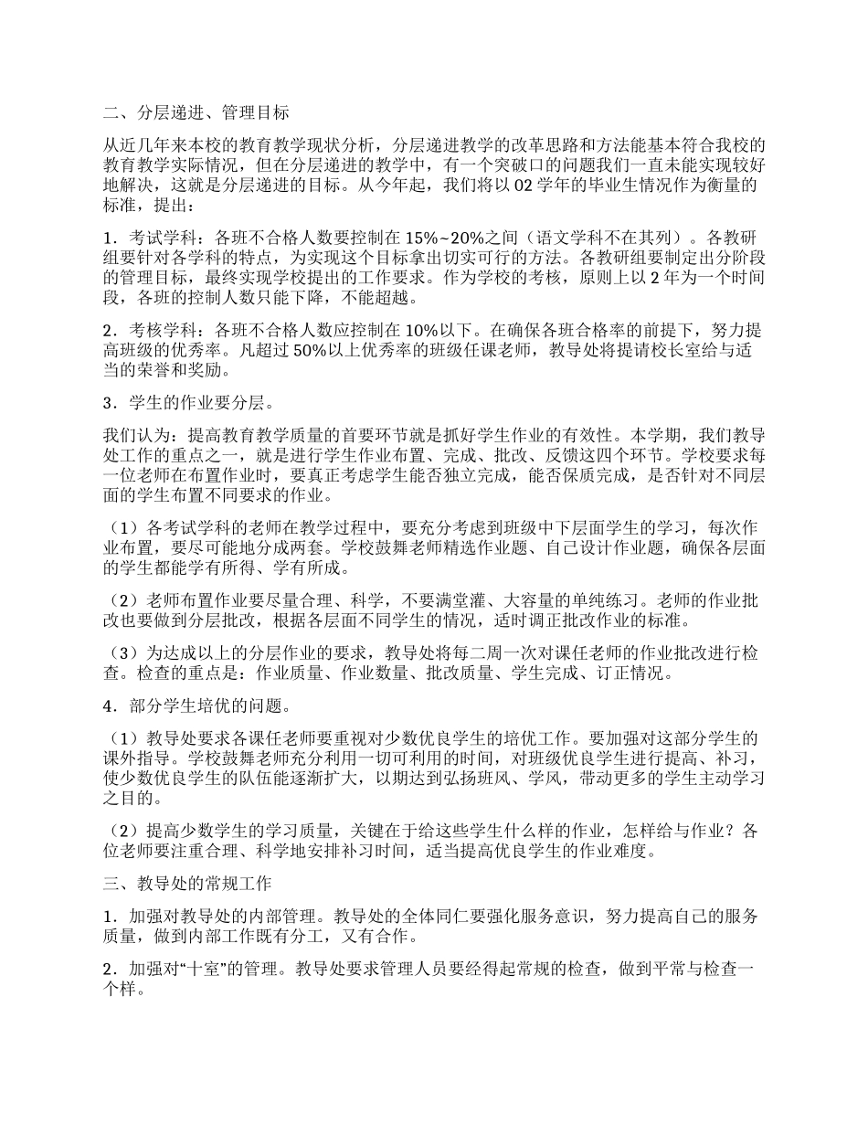 中学教导处管理工作规划_第2页