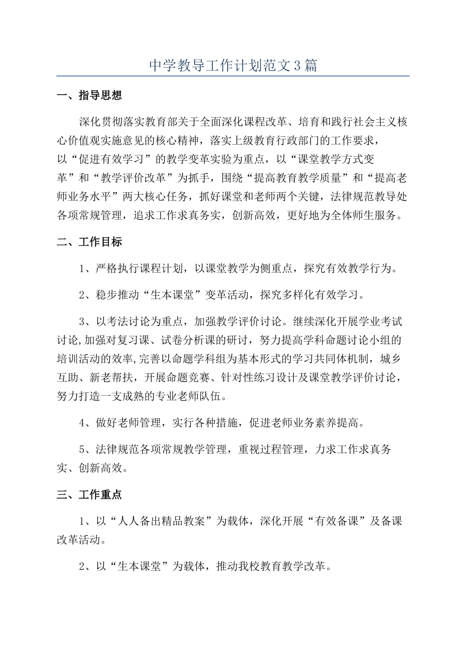 中学教导工作计划范文3篇_第1页