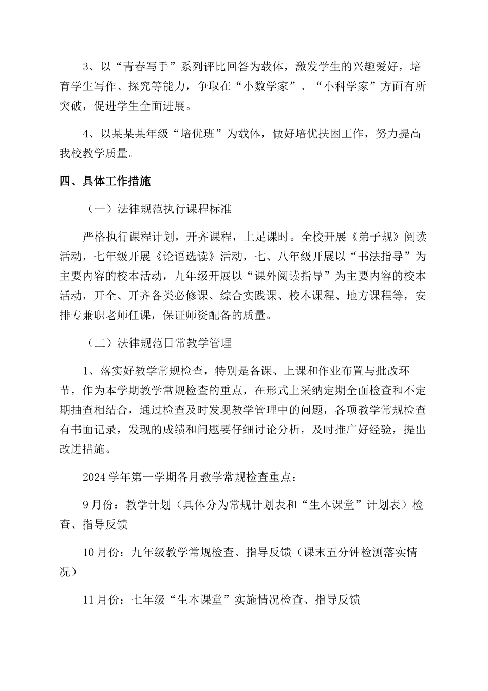 中学教导工作计划范文3篇_第2页