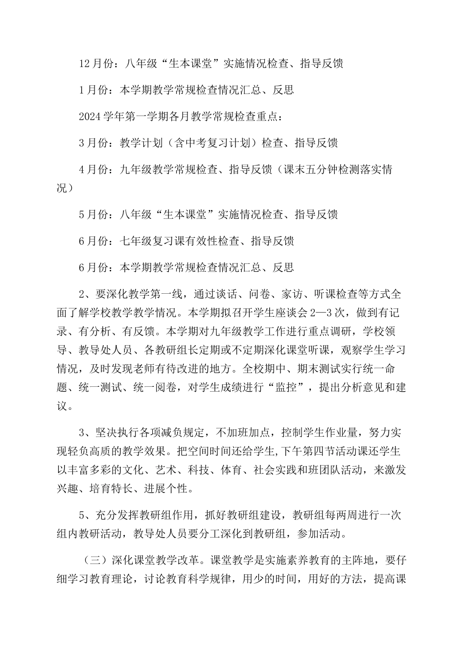 中学教导工作计划范文3篇_第3页
