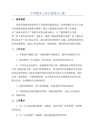 中学教导工作计划范文3篇