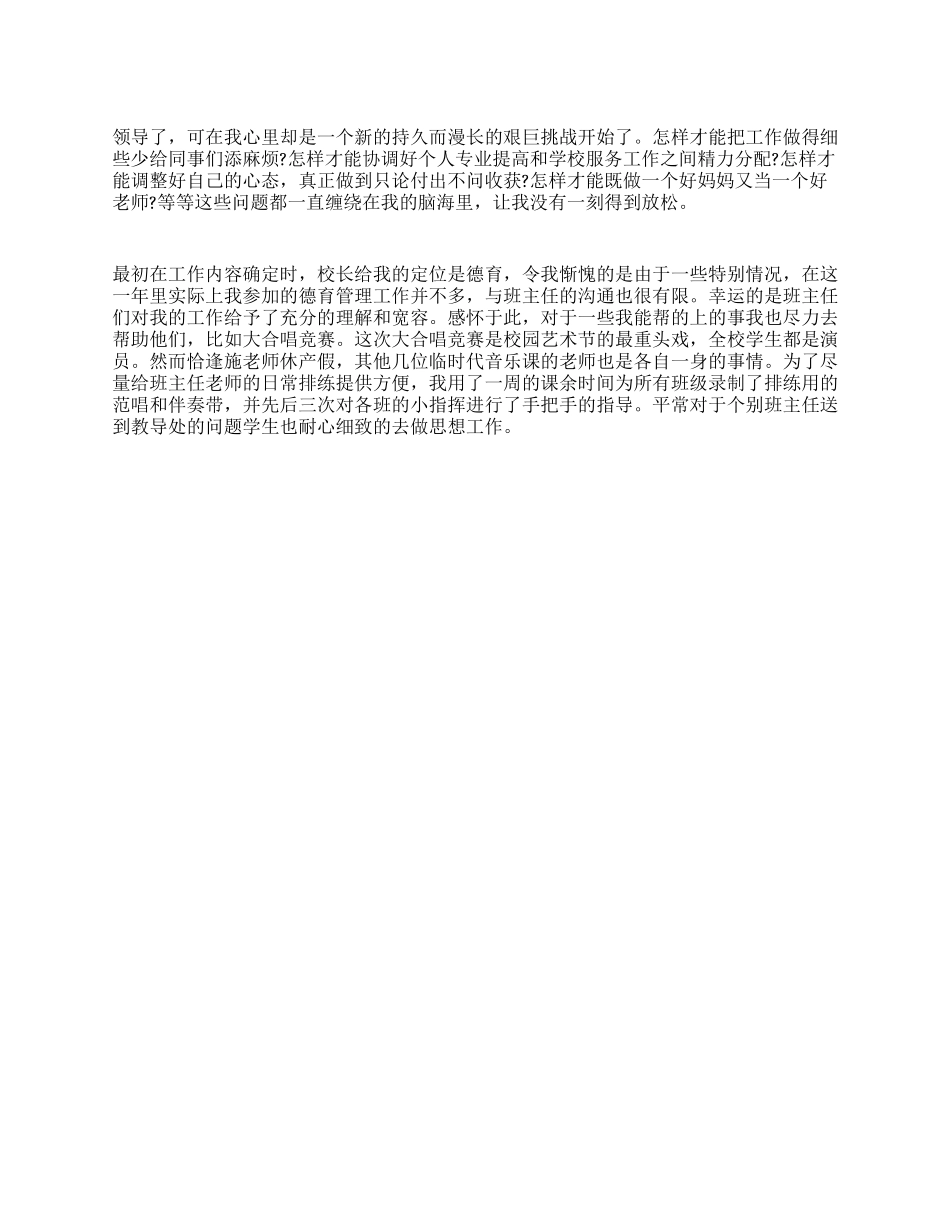 中学教师09年终述职报告_第1页