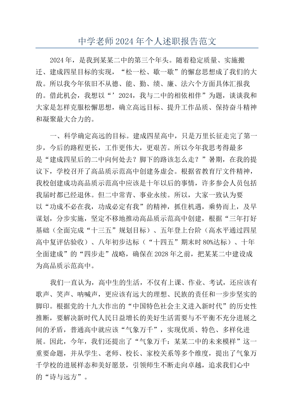 中学教师2024年个人述职报告范文_第1页