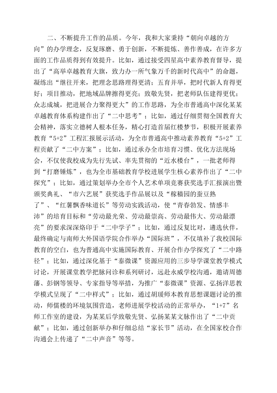 中学教师2024年个人述职报告范文_第2页