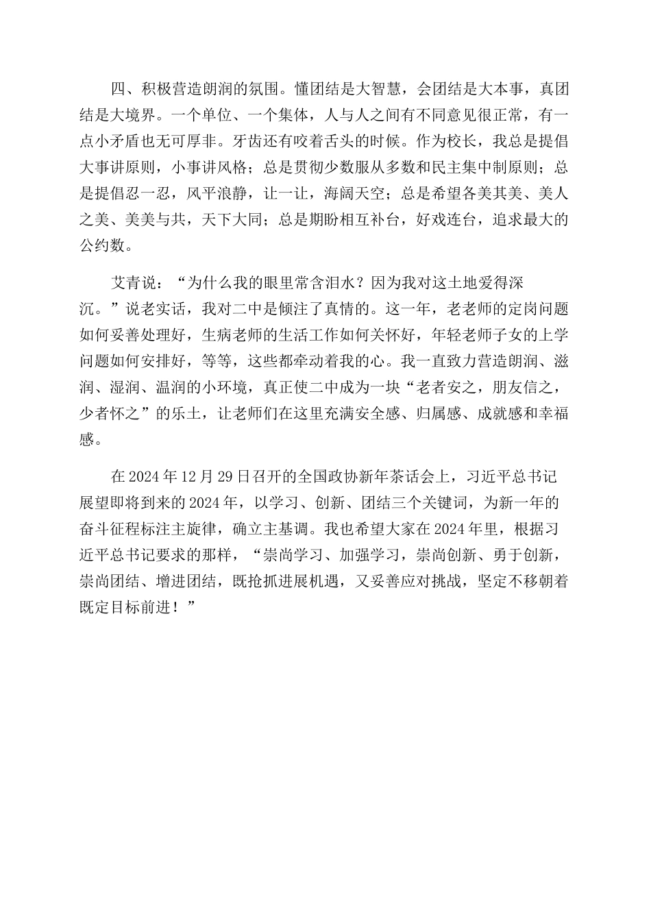 中学教师2024年个人述职报告范文_第3页