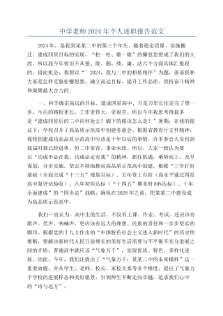 中学教师2024年个人述职报告范文