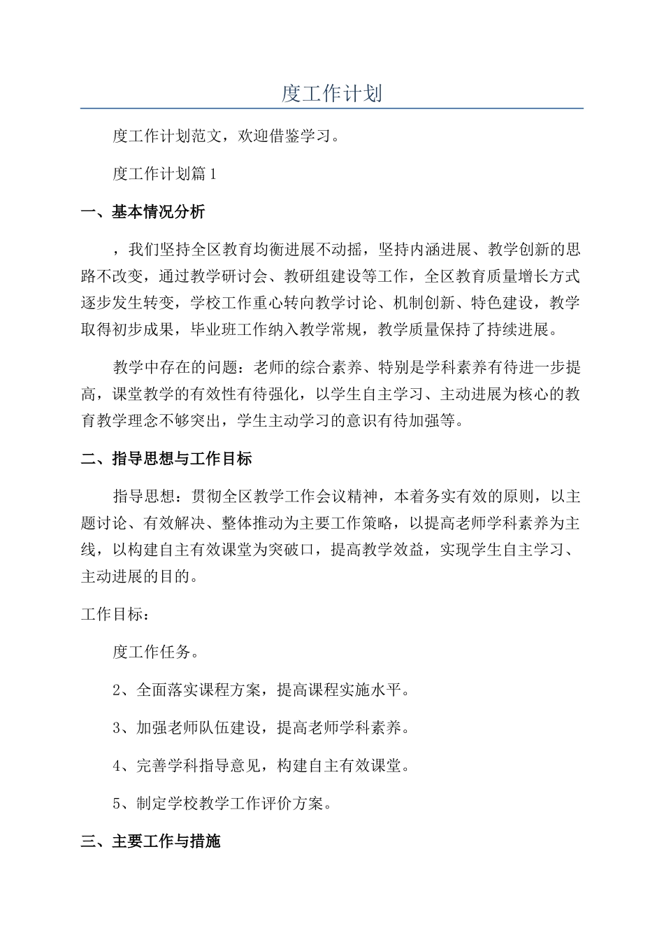 中学教师2024年度工作计划_第1页